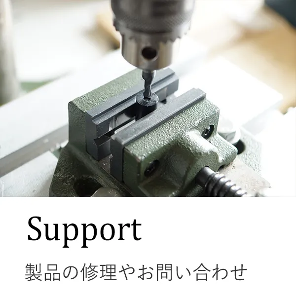 Support:製品の修理やお問い合わせはこちらから